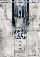 Tvar - Taiwanese Movie Poster (xs thumbnail)