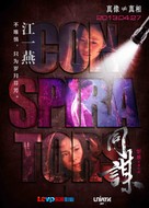 Conspirators - Chinese Movie Poster (xs thumbnail)