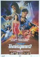 Lao hu chu geng II - Thai Movie Poster (xs thumbnail)