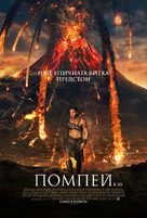 Pompeii - Bulgarian Movie Poster (xs thumbnail)