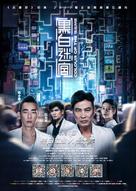 Hei bai mi gong - Singaporean Movie Poster (xs thumbnail)