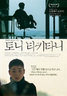 Tony Takitani - South Korean Movie Poster (xs thumbnail)
