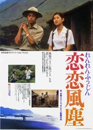 Lian lian feng chen - Japanese Movie Poster (xs thumbnail)