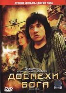 Lung hing foo dai - Russian DVD movie cover (xs thumbnail)