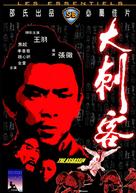 Da ci ke - Hong Kong Movie Cover (xs thumbnail)
