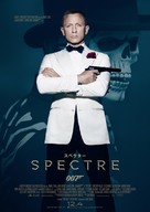 Spectre - Japanese Movie Poster (xs thumbnail)