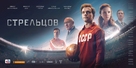 Streltsov - Russian Movie Poster (xs thumbnail)