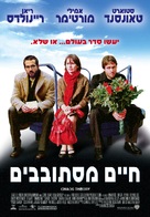 Chaos Theory - Israeli Movie Poster (xs thumbnail)