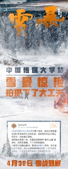 Xue bao - Chinese Movie Poster (xs thumbnail)