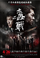 Du zhan - Taiwanese Movie Poster (xs thumbnail)