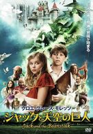 Jack and the Beanstalk - Japanese DVD movie cover (xs thumbnail)