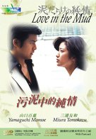 Dorodarake no junj&ocirc; - Hong Kong Movie Cover (xs thumbnail)