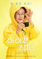 I Can Speak - South Korean Movie Poster (xs thumbnail)