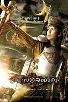 Puen yai jon salad - Thai Movie Poster (xs thumbnail)