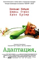 Adaptation. - Russian Theatrical movie poster (xs thumbnail)