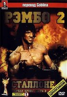 Rambo: First Blood Part II - Russian Movie Cover (xs thumbnail)