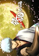 Gekijouban Gintama: Shin&#039;yaku benizakura hen - Japanese Movie Poster (xs thumbnail)