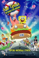 Spongebob Squarepants - Ukrainian Movie Poster (xs thumbnail)