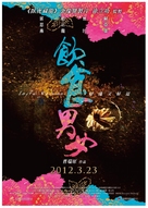 Eat Drink Man Woman: So Far, Yet So Close - Taiwanese Movie Poster (xs thumbnail)