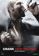 Crank: High Voltage - Greek Movie Poster (xs thumbnail)