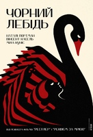 Black Swan - Ukrainian Movie Cover (xs thumbnail)
