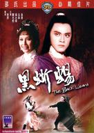 Hei xi yi - Hong Kong Movie Cover (xs thumbnail)