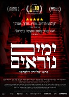 Incitement - Israeli Movie Poster (xs thumbnail)