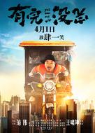 You Wan Mei Wan - Chinese Movie Poster (xs thumbnail)