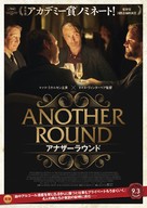 Druk - Japanese Movie Poster (xs thumbnail)
