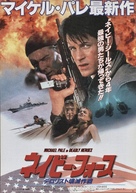 Deadly Heroes - Japanese Movie Poster (xs thumbnail)