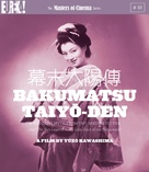 Bakumatsu taiy&ocirc;den - British Blu-Ray movie cover (xs thumbnail)