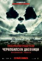 Chernobyl Diaries - Bulgarian Movie Poster (xs thumbnail)