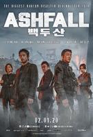 Ashfall - Malaysian Movie Poster (xs thumbnail)