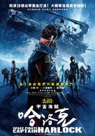 Space Pirate Captain Harlock - Taiwanese Movie Poster (xs thumbnail)