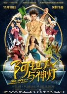 Les nouvelles aventures d'Aladin - Chinese Movie Poster (xs thumbnail)