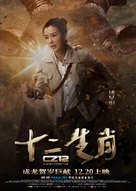 Sap ji sang ciu - Chinese Movie Poster (xs thumbnail)