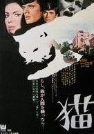 Eye of the Cat - Japanese Movie Poster (xs thumbnail)