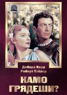 Quo Vadis - Russian DVD movie cover (xs thumbnail)