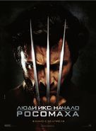 X-Men Origins: Wolverine - Russian Movie Poster (xs thumbnail)