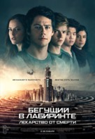 Maze Runner: The Death Cure - Russian Movie Poster (xs thumbnail)