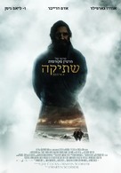 Silence - Israeli Movie Poster (xs thumbnail)