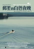 Belye nochi pochtalona Alekseya Tryapitsyna - Taiwanese Movie Poster (xs thumbnail)