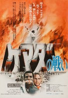 Queimada - Japanese Movie Poster (xs thumbnail)