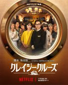 Kureiji Kuruzu - Japanese Movie Poster (xs thumbnail)