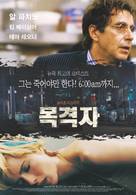 People I Know - South Korean Movie Poster (xs thumbnail)