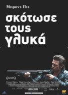 Killing Them Softly - Greek Movie Poster (xs thumbnail)