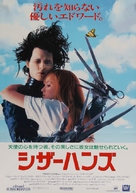 Edward Scissorhands - Japanese Movie Poster (xs thumbnail)