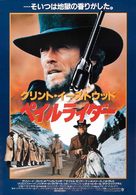Pale Rider - Japanese Movie Poster (xs thumbnail)
