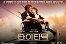 Titanic - South Korean Video release movie poster (xs thumbnail)