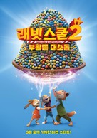 Die H&auml;schenschule 2 - Der gro&szlig;e Eierklau - South Korean Movie Poster (xs thumbnail)